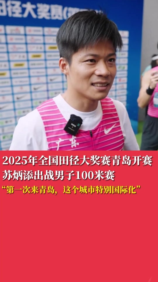 苏炳添赛后接受采访：约基奇是我最难对付的对手